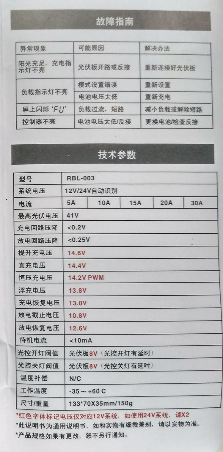 太能控制器說明書