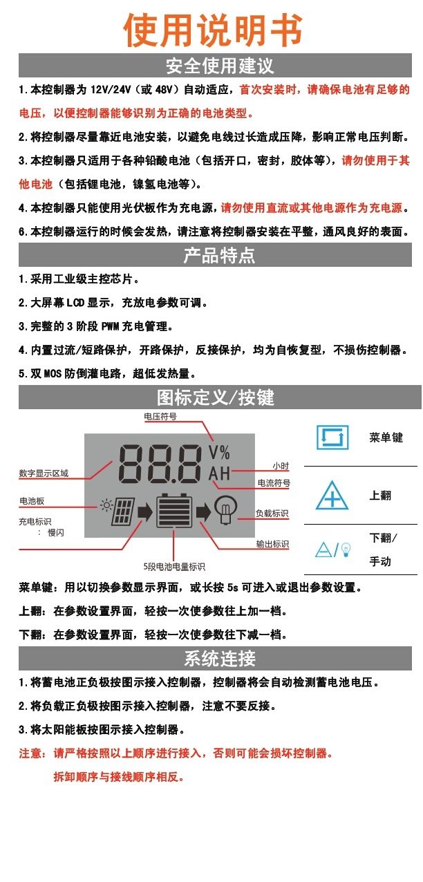 KLD太陽(yáng)能控制器說(shuō)明書