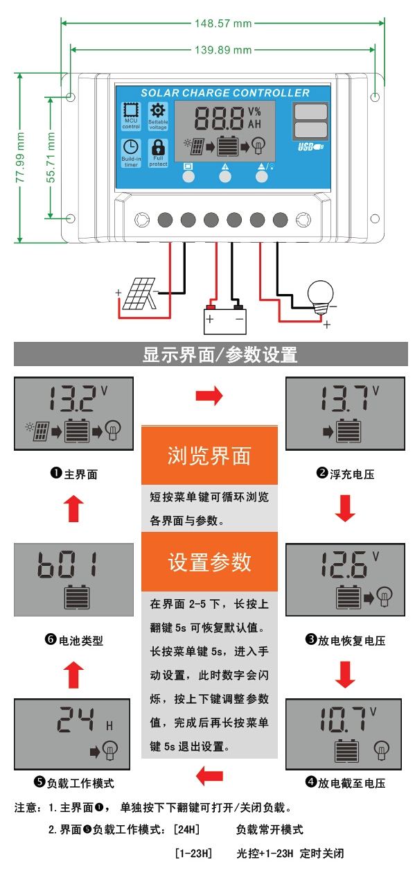 KLD太陽(yáng)能控制器說(shuō)明書